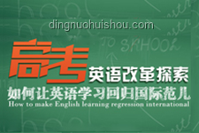 这十年，高考变革之路